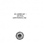 Bharatiya Darshanik Samasyayen by नन्दकिशोर शर्मा - Nandkishor Sharma