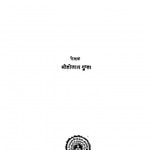 Bharatiya Samajik Sansthayen by मोतीलाल गुप्ता - Motilal Gupta