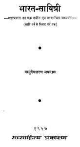 Bharat-Savitri by श्री वासुदेवशरण अग्रवाल - Shri Vasudevsharan Agarwal