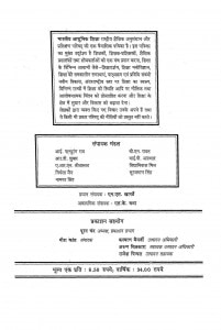 Bhartiya Adhunik Shiksha by मीरा कांत - Meera Kant