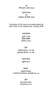Bhartiya Jailon Mein Paanch Saal by राधाकृष्ण - Radhakrishn