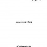Bhartiya Naresh Aur Rashtriyta by जगन्नाथप्रसाद मिश्र - Jagannath Prasad Mishra