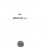 Bhartiya Sabhyata Sanskriti Evam Dharm by हरविलास मिश्र - Harvilas Mishra