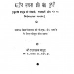Bhartiya Sadhna Aur Sant Tulsi by हरस्वरूप माथुर - Harswaroop Mathur