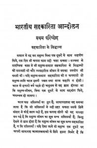Bhartiya Sahkarita Andolan by एम. एस. सक्सेना - M. S. Saxena