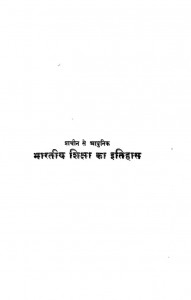 Bhartiya Shiksha Ka Itihas  by प्यारेलाल - Pyarelal