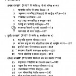Bhartiya Swatantrata Sangram Mein Rajasthani Kaviyon Ron Yogdan  by डॉ नूसिंह राजपुरोहित - Dr. Noo Singh Rajpurohit