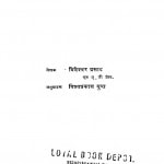 Bhartiya Videsh Neeti Ke Adhar (1860-1882) by विषेशवर प्रसाद - Visheshwar Prasad