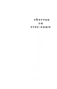 Bhavisayattkaha Tatha Apbhransh Kathakavya by देवेन्द्रकुमार शास्त्री - Devendra Kumar Shastri