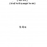 Bhoodan Ganga by पूर्णचन्द्र जैन - Purnchandra Jain