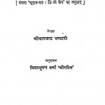 Bhoodan Yagya : Kya Aur Kyo by श्रीचारुचन्द्र भण्डारी - Shreecharuchandra Bhandari