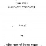 Bhoodan-ganga  by आचार्य विनोबा भावे - Acharya Vinoba Bhave