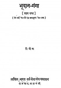 Bhoodan-Ganga Khand 7 by आचार्य विनोबा भावे - Acharya Vinoba Bhave