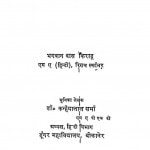 Bikaneri Pratyay by भगवान दास - Bhagwan Das