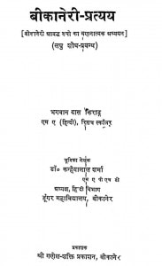 Bikaneri Pratyay by भगवान दास - Bhagwan Das