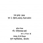 Bikanner Nampad by राम कृष्ण व्यास - Ram Krishna Vyaas