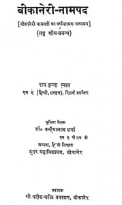 Bikanner Nampad by राम कृष्ण व्यास - Ram Krishna Vyaas