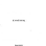 Bishnoi Lokgeet Ek Sanskritik Moolyankan by बनवारी लाल - Banwari Lal