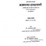 Braj Bhaashaa Shabdaawali by अम्बाप्रसाद सुमन - Ambaprasad Sumanवासुदेवशरण अग्रवाल - Vasudeshran Agrawal