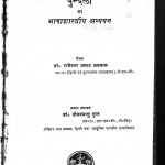 Bundeli Ka Bhashashastriya Adhyyan by रामेश्वर प्रसाद अग्रवाल - Rameshwar Prasad Agrawal
