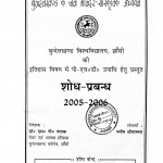 Bundelkhand Ke Jain Mandir Sanskritik Addhyan by मनीष श्रीवास्तव - Manish Shrivastav