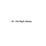 Bundelkhand Ke Rasokavy by श्याम बिहारी श्रीवास्तव - Shyam Bihari Shrivastav
