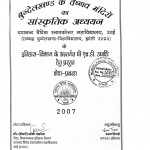 Bundelkhand Ke Vashnav Mandiron Ka Sanskritk Adhyan by शारदा अग्रवाल - Sharda Agarwal