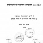 Bundelkhand Me Swtantrata Andolan 1919-1947 by रंजना मोदी - Ranjana Modi
