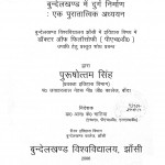 Bundelkhand Mein Durg Nirman Ek Puratatvik Adhyyan by पुरुषोत्तम सिंह - Purushottam Singh