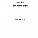 Chandragupta Vikramaditya by गंगाप्रसाद मेहता : Gangaprasad : Mehata