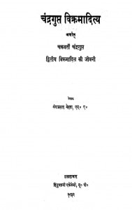 Chandragupta Vikramaditya by गंगाप्रसाद मेहता : Gangaprasad : Mehata