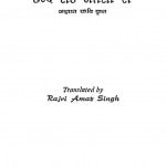 Chhanda Rau Jaitsee Ro by राजवी अमर सिंह - Rajvee Amar Singh
