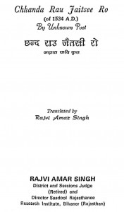 Chhanda Rau Jaitsee Ro by राजवी अमर सिंह - Rajvee Amar Singh