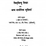 Chidbindu Vidhya Tatha Anya Darshanik Kratiyan by शिवानन्द शर्मा - Shivanand Sharma