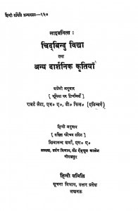 Chidbindu Vidhya Tatha Anya Darshanik Kratiyan by शिवानन्द शर्मा - Shivanand Sharma
