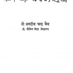 Chini Janta Ke Beech by जगदीश चन्द्र जैन - Jagdish Chandra Jain