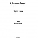 Chintamani Part 1  by रामचंद्र शुक्ल - Ramchandra Shukla