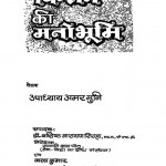 Chintan Ke Manobhumi by उपाध्याय अमरमुनी- Upadhyay Amarmjuni