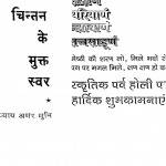 Chintan Ke Mukt Swar by अखिलेश मुनिजी महाराज - Akhilesh Muniji Maharaj