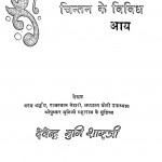 Chintan Ke Vividh Aay by देवेन्द्र मुनि शास्त्री - Devendra Muni Shastri