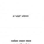 Chittor by श्री परदेशी साहित्यरत्न - Shri Pardeshi Sahityaratna
