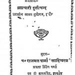 Chovisthana Charcha by ब्रह्मचारी दुलीचन्द - Brahmachari Dulichand