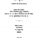 Dev Sudha by शुकदेव बिहारी मिश्र - Shukdev Bihari Mishra