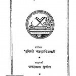 Devadhidev Arihant-Bhakti by मुनिश्री भद्रगुप्तविजयजी - Munishree Bhadrguptvijayji
