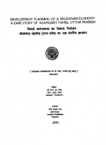 Development Planning Of A Backward Economy A Case Study Of Azamgarh Tahsil, U. p. by ओ० पी० राय - O. P. Raay