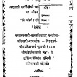 Dharamamurti Aanand Kumari by मागीलाल अमरचन्द लोढ़ा - Magilal Amarchand Lodha