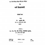 Dharm Shikshawali Panchva Bhaag by अग्रसेन जैन - Agrasen Jain