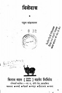 Divodasha by राहुल सांकृत्यायन - Rahul Sankrityayan