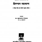 Diwasandhan Mahakavaya 1970 by खुशालचंद्र गोरावाला - Khushal Chandra Gorawala