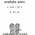 Do Vishv Yuddho Ke Beech Antrashtriya Sambandh by लक्ष्मी नारायण अग्रवाल - Lakshmi Narayan Agarwal